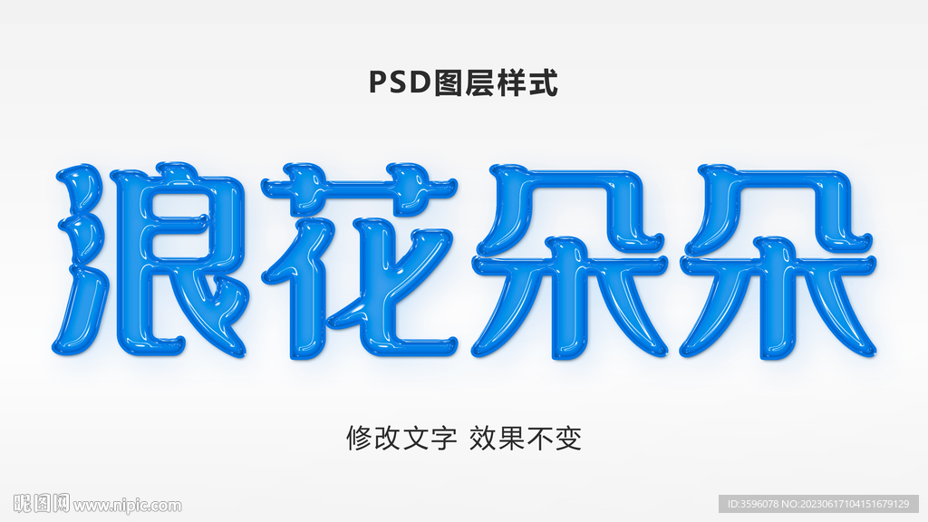 藍(lán)色立體字