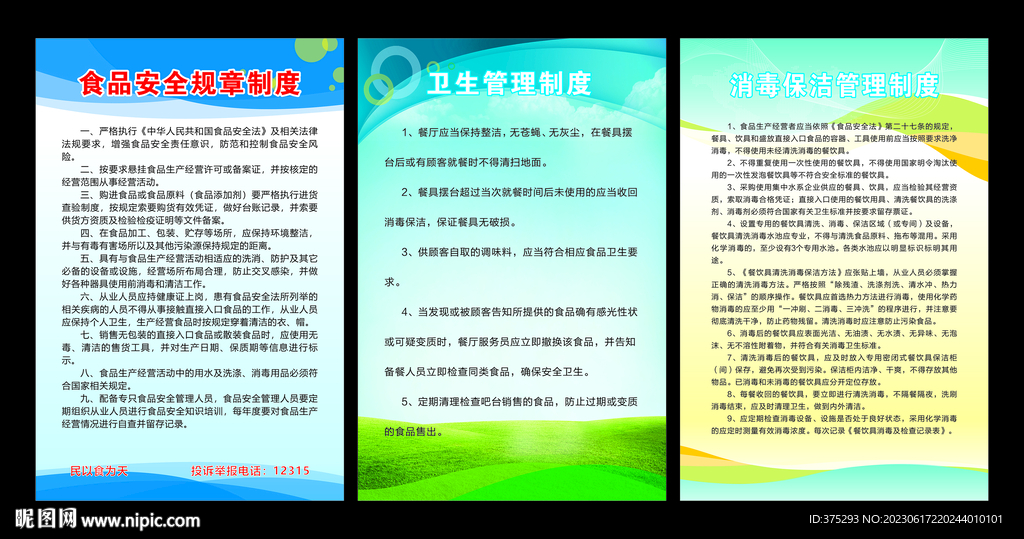 食品衛生保潔消毒制度