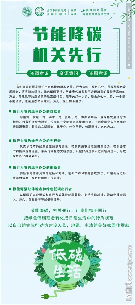 節能降碳展架