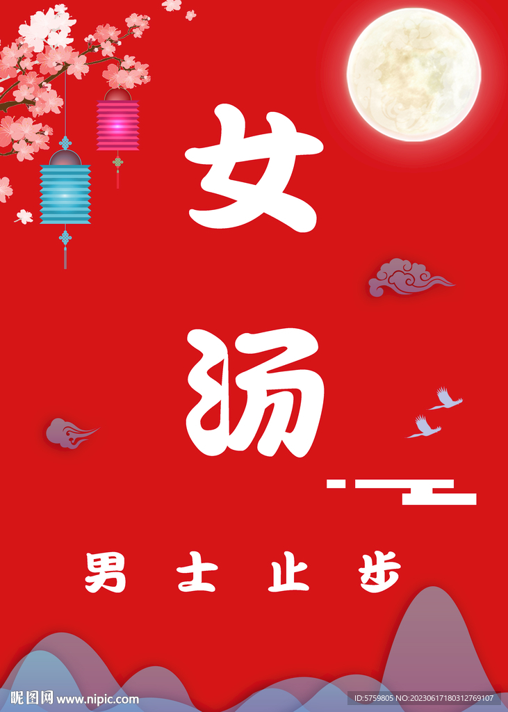 女湯