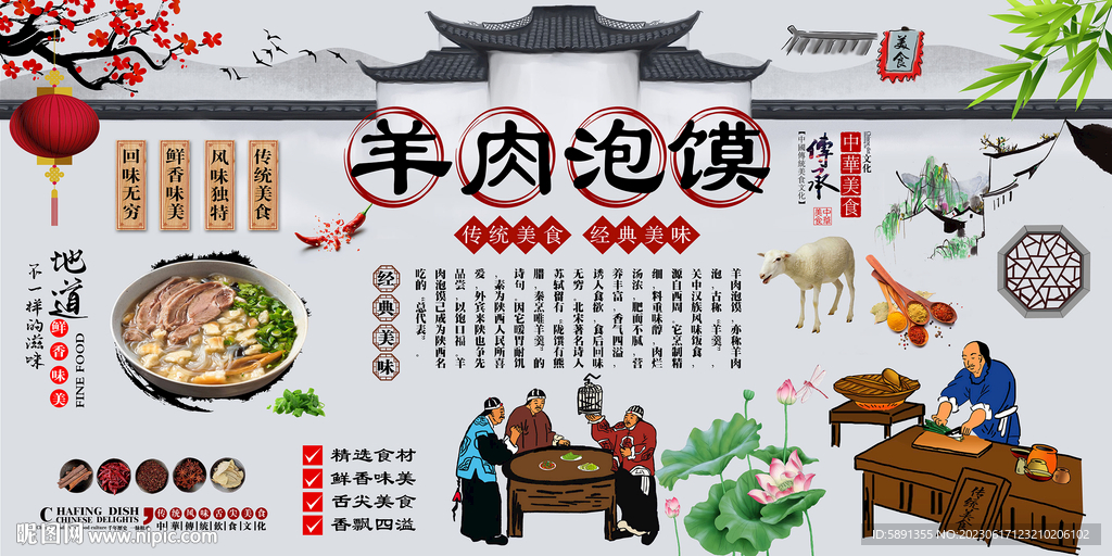 羊肉泡饃