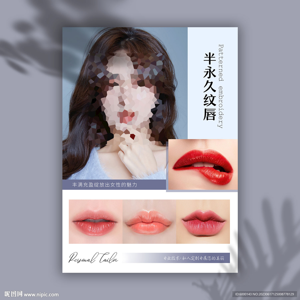 紋唇