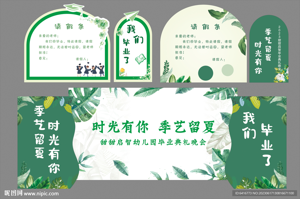 畢業季