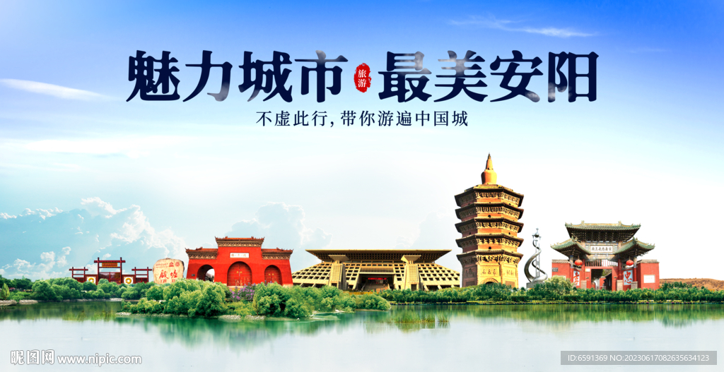 安陽