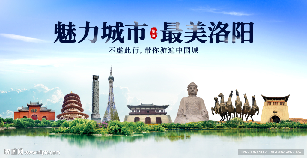 洛陽