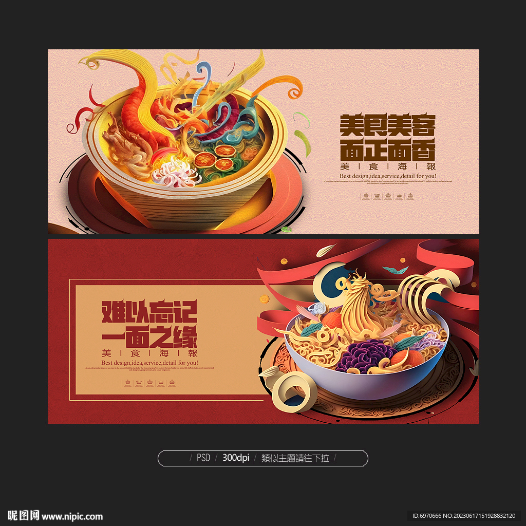 面館海報(bào)