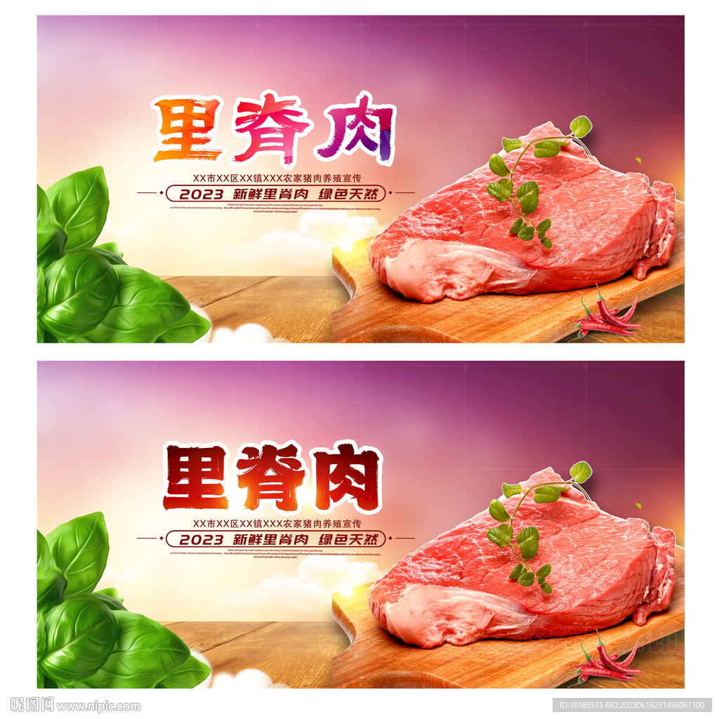 里脊肉