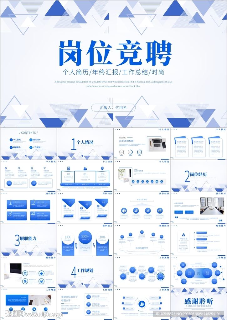 崗位競聘簡歷PPT模板