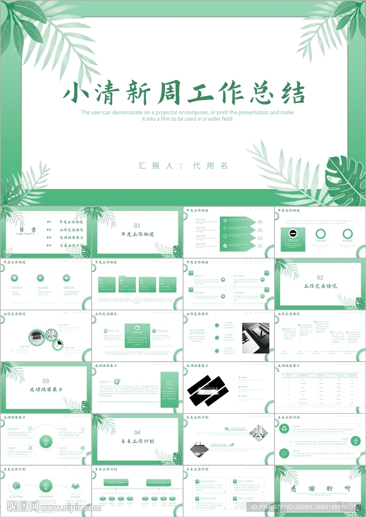 文藝簡(jiǎn)約小清新階段總結(jié)ppt