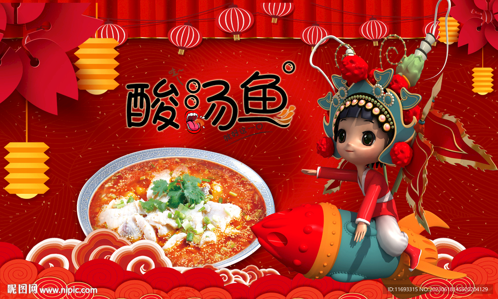 酸湯魚背景墻