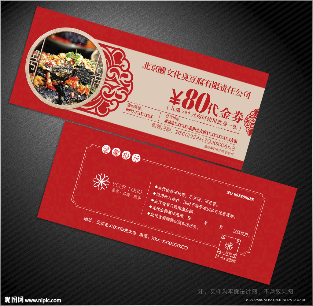 臭豆腐代金券