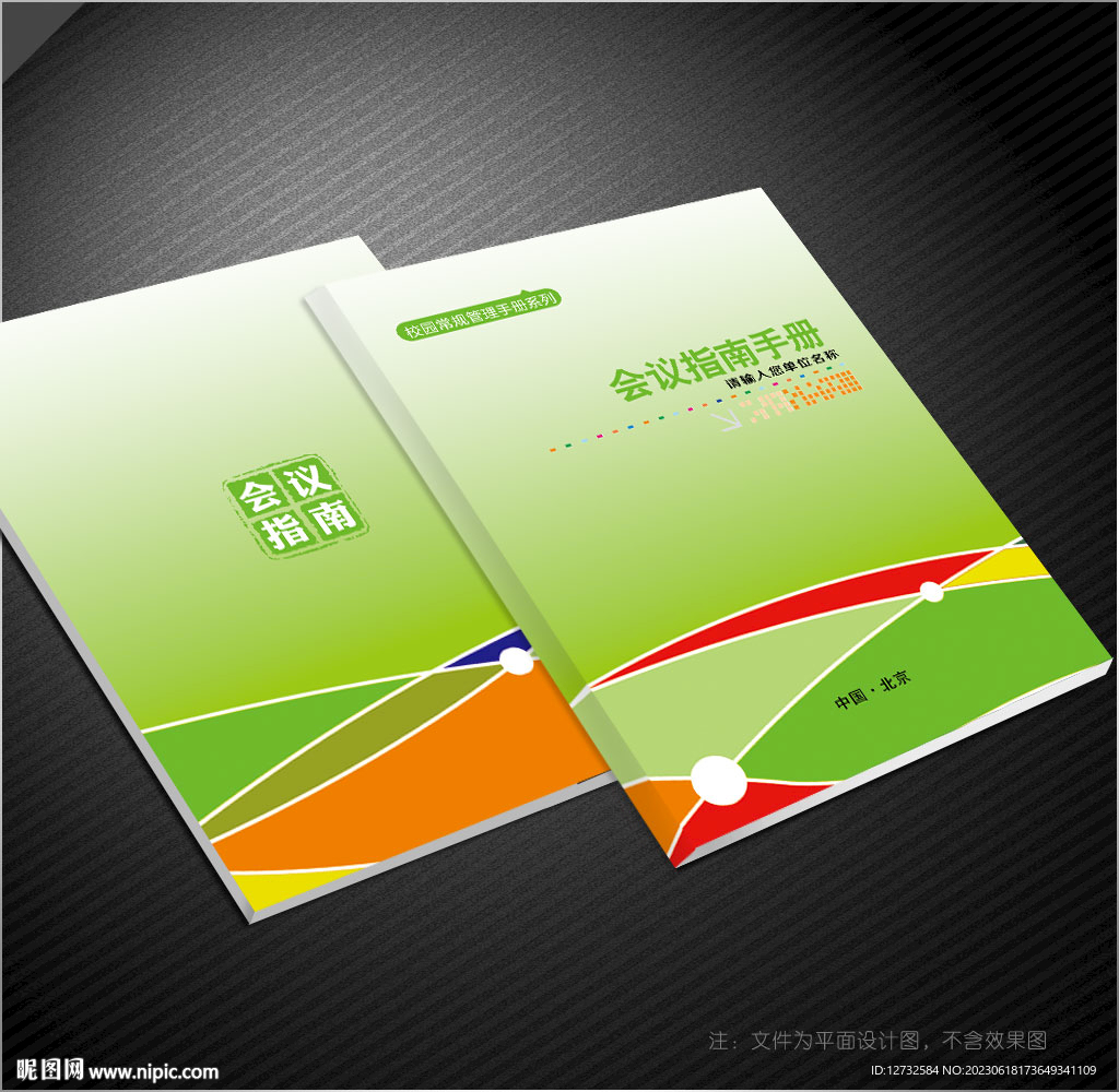 會(huì)議指南