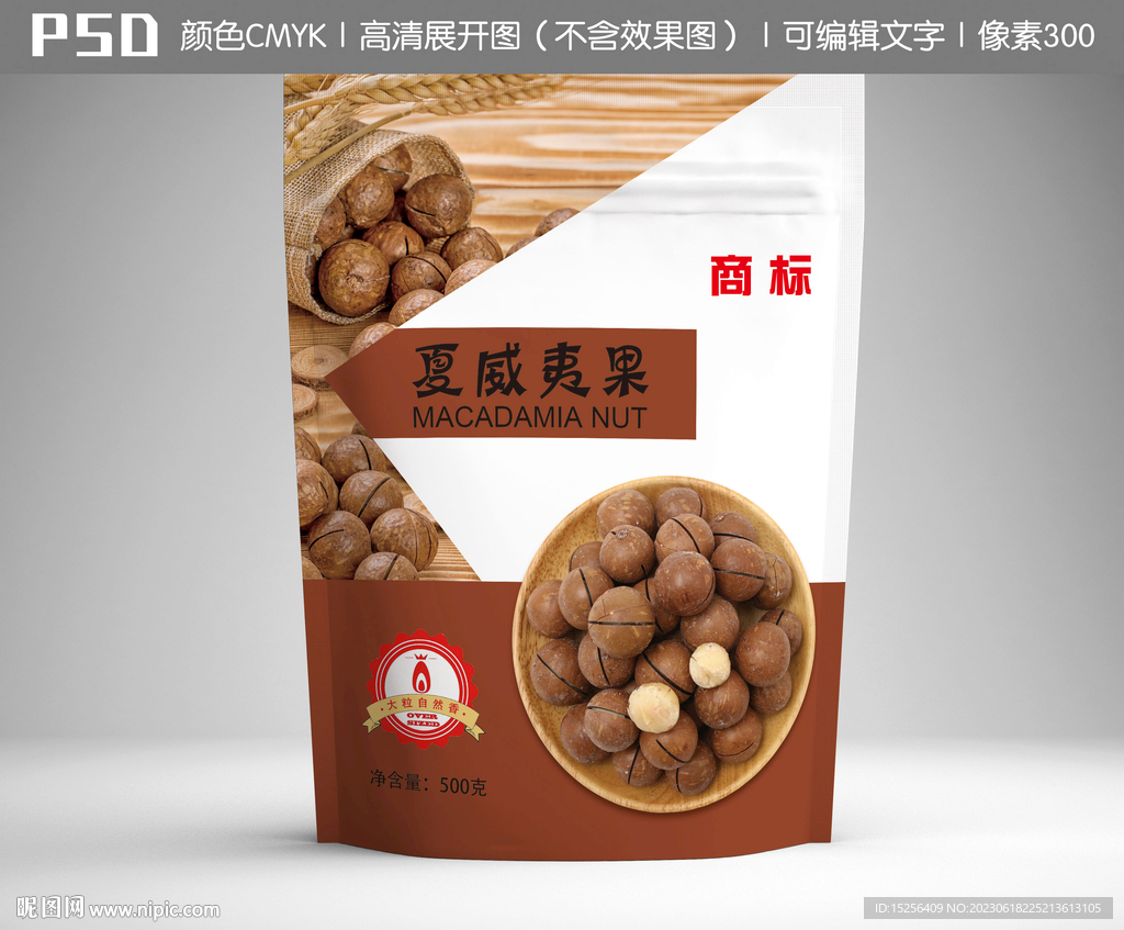 夏威夷果包裝設計