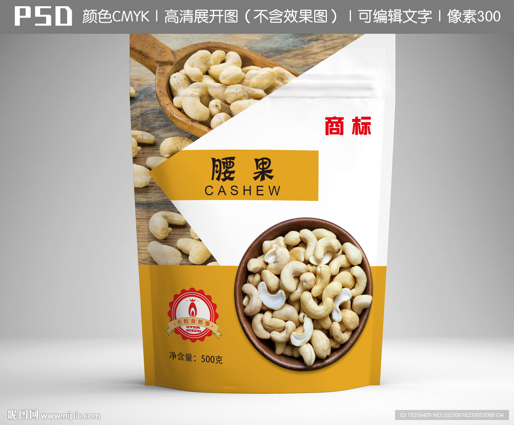 腰果包裝設(shè)計(jì)
