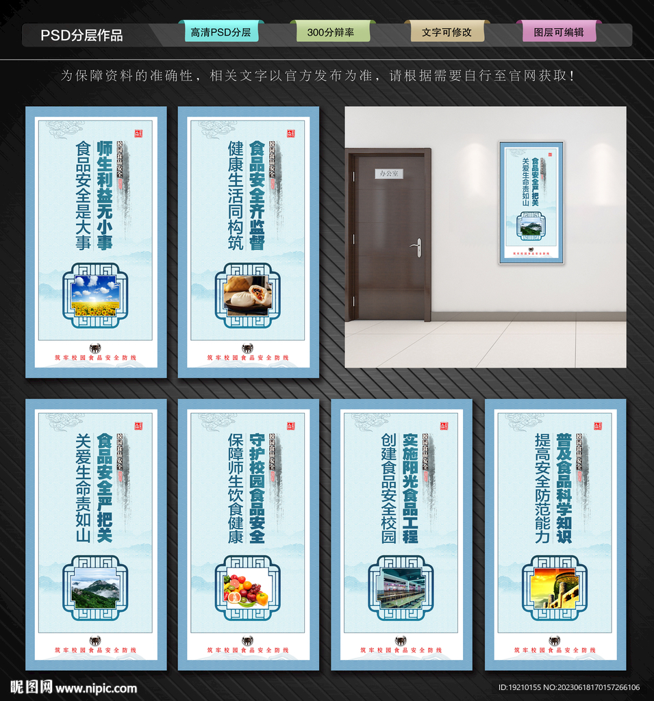校園食品安全展板