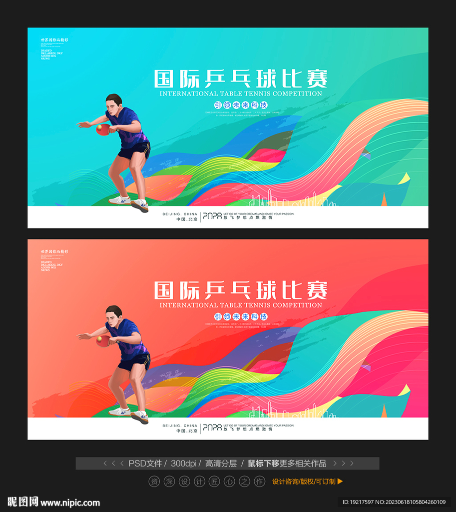 乒乓球比賽
