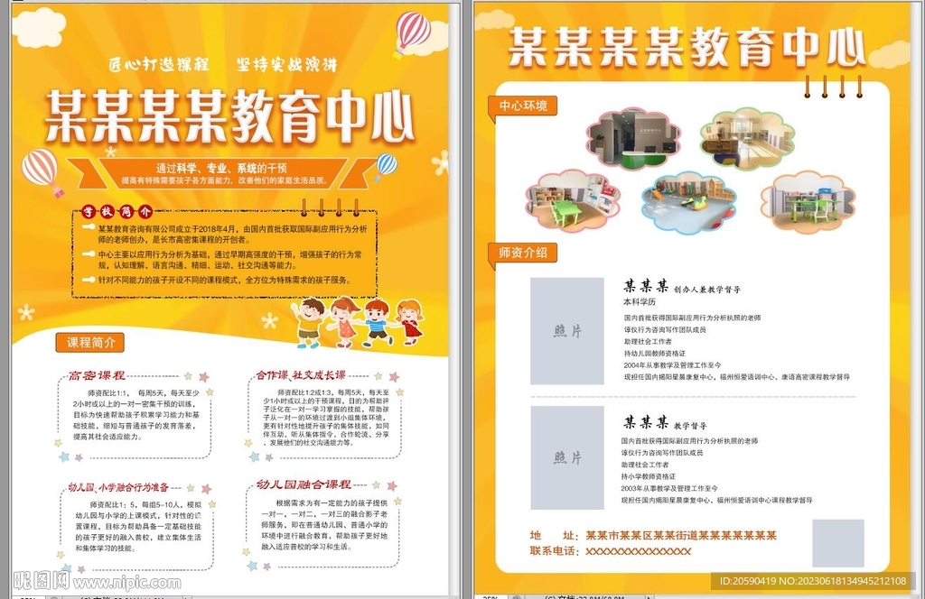 宣傳單
