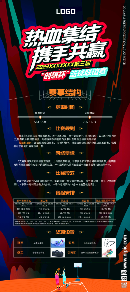 籃球比賽賽事展架