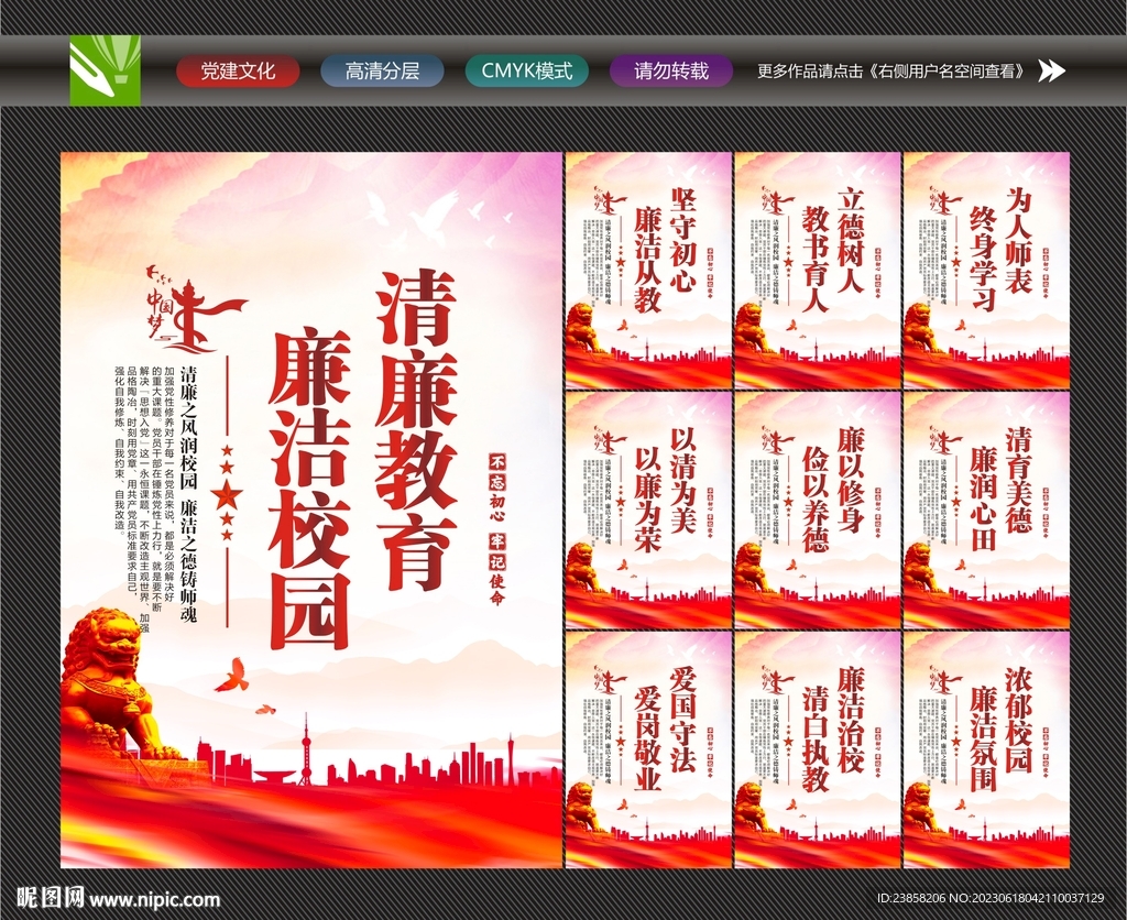 廉潔校園文化