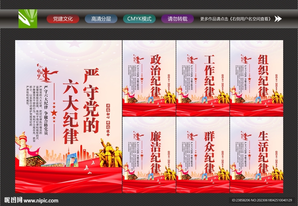 群眾紀律