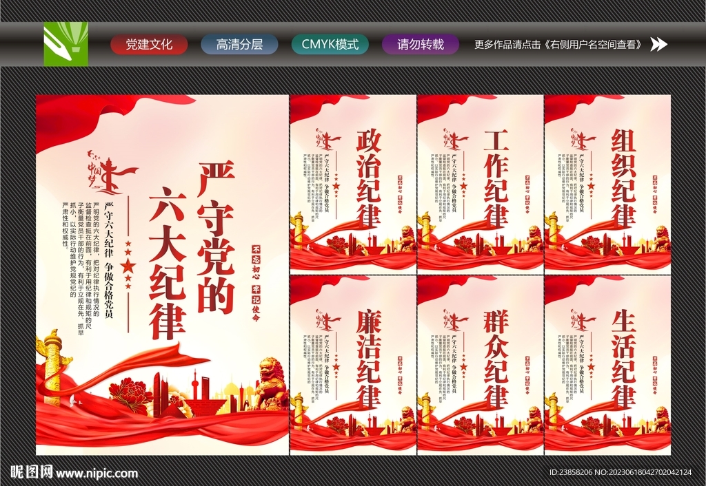 六大紀律文化