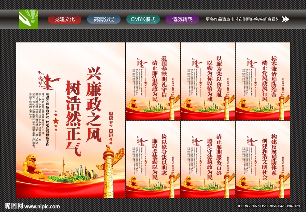 廉潔校園
