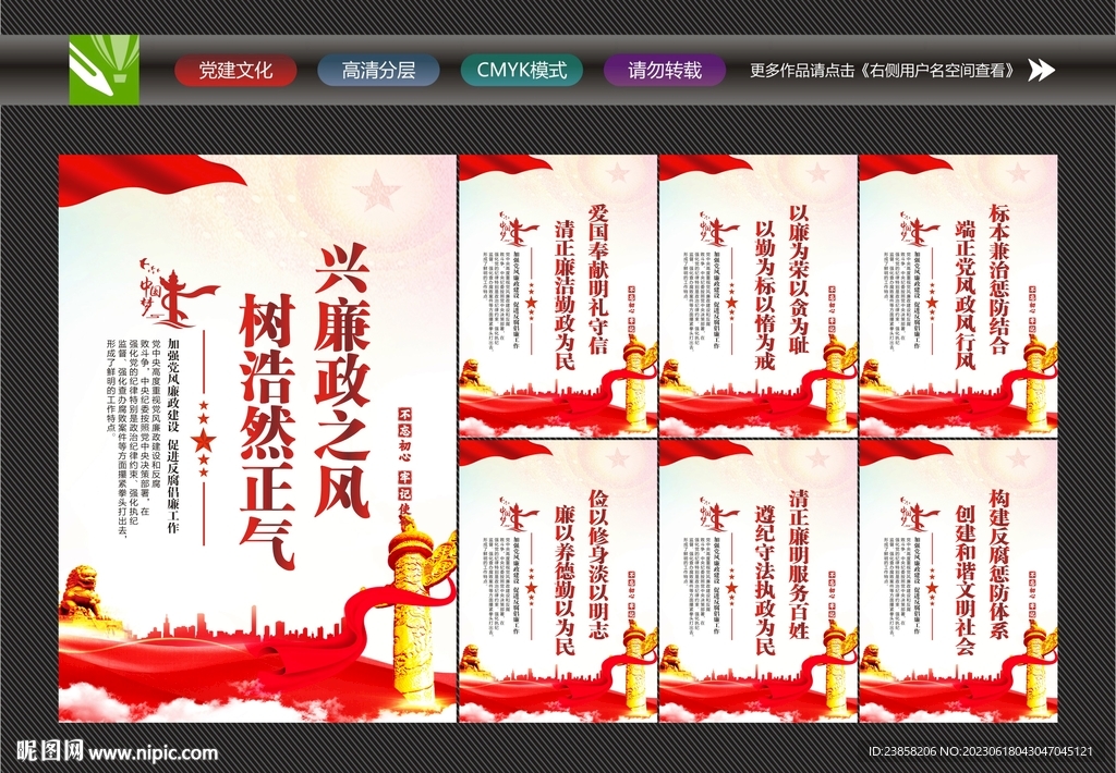 廉政展板