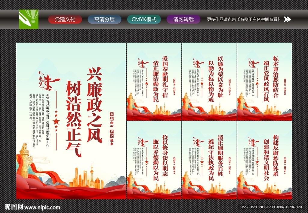 廉潔標語
