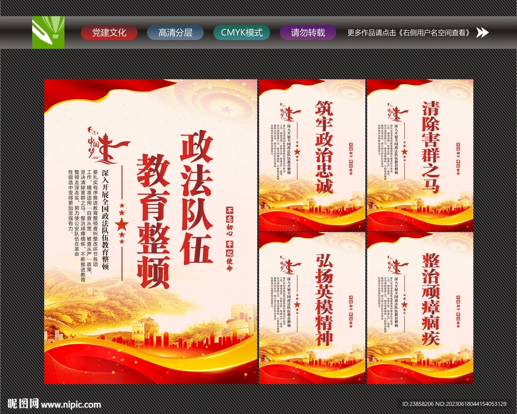 政法隊伍掛畫