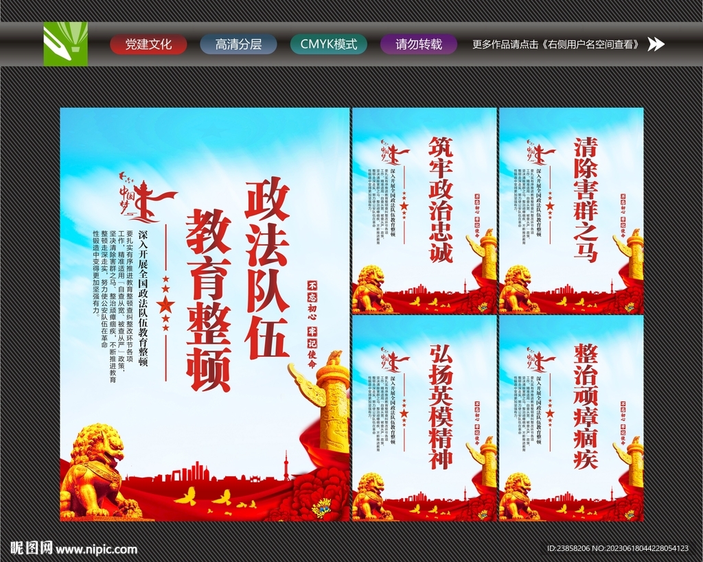 政法隊伍宣傳