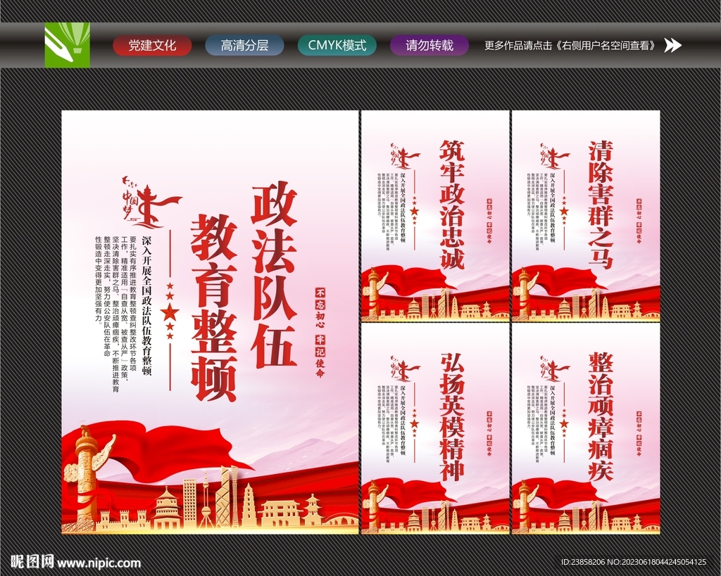 政法隊伍文化