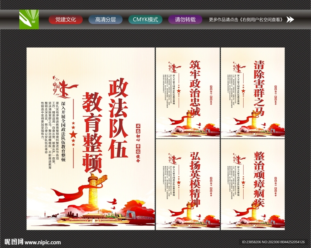 政法隊伍標語