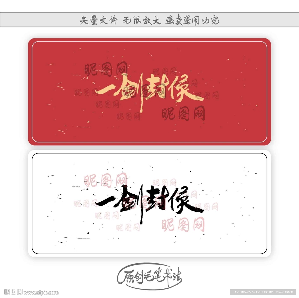 一劍封侯
