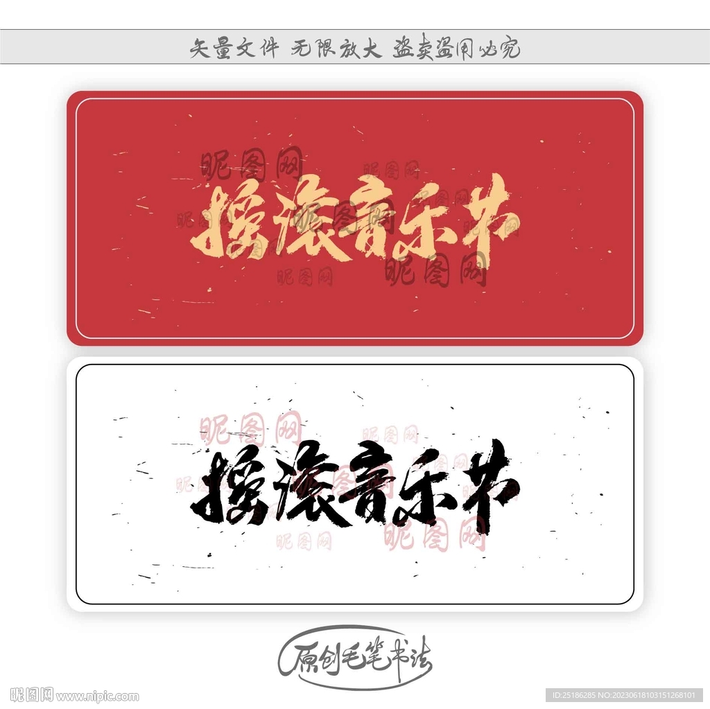 搖滾音樂節