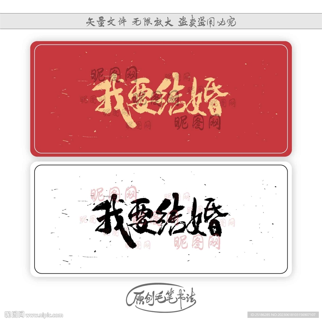 我要結(jié)婚
