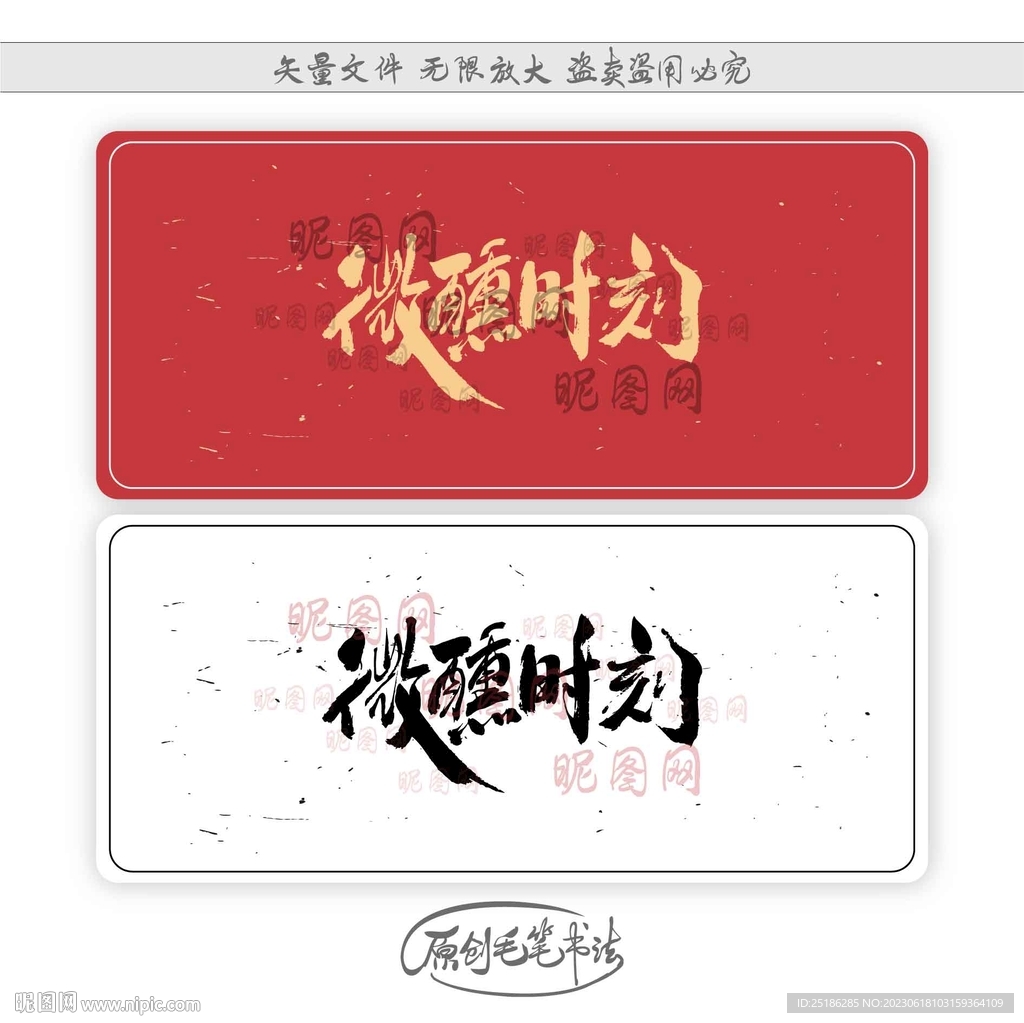 微醺時刻