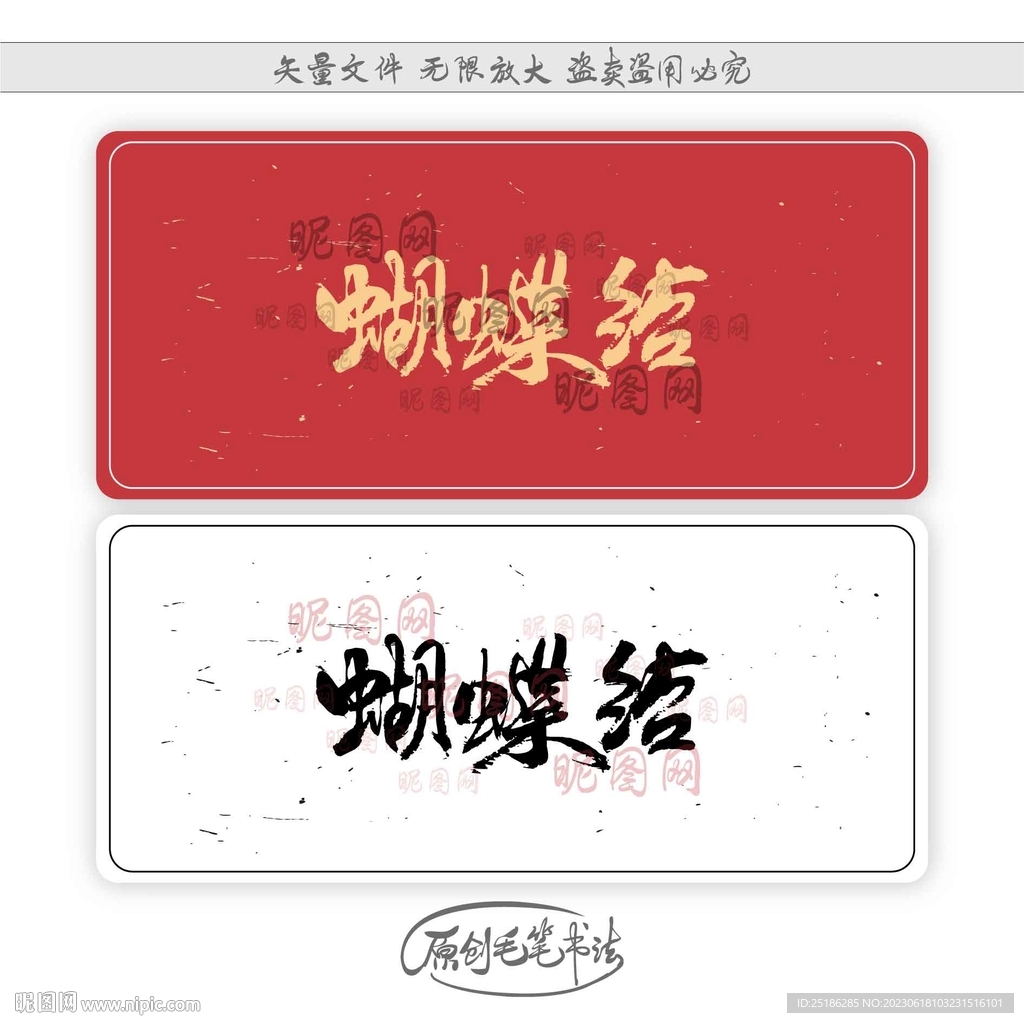 蝴蝶結(jié)