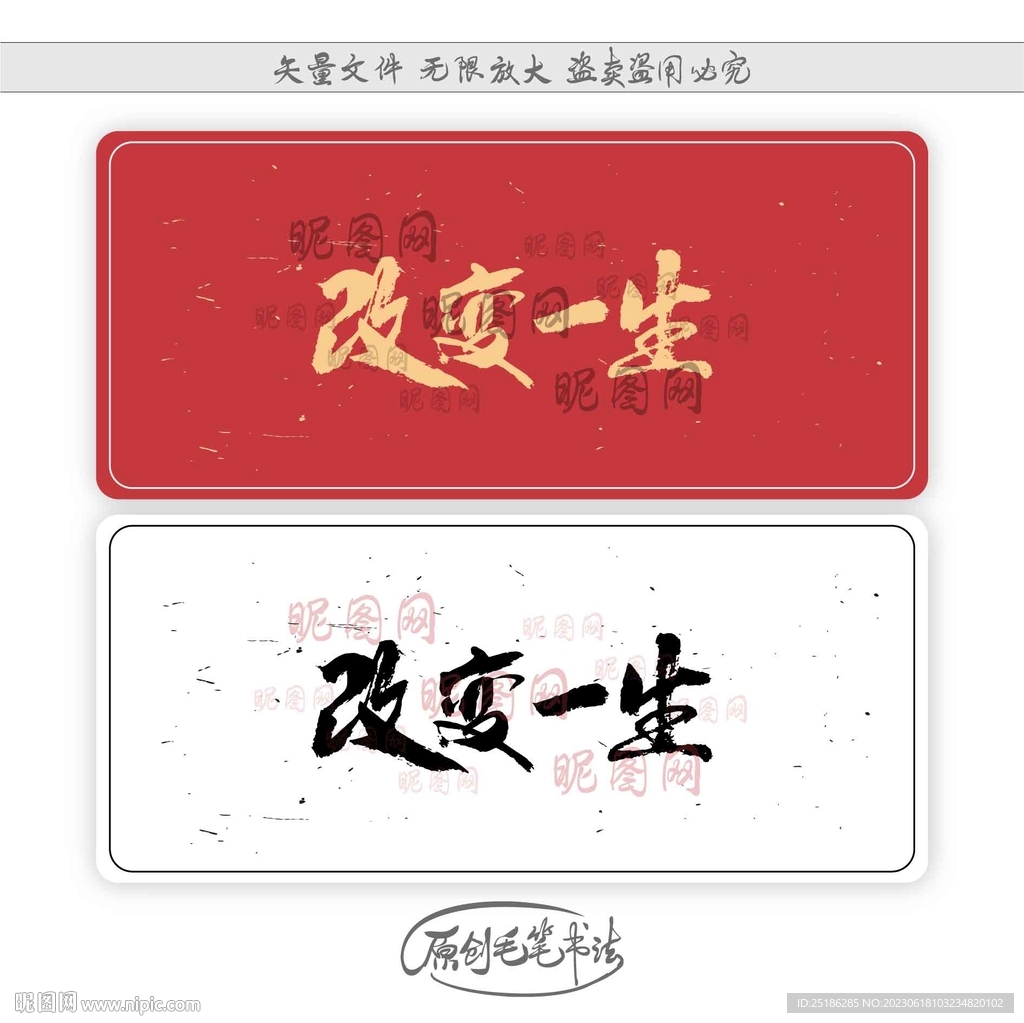 改變一生