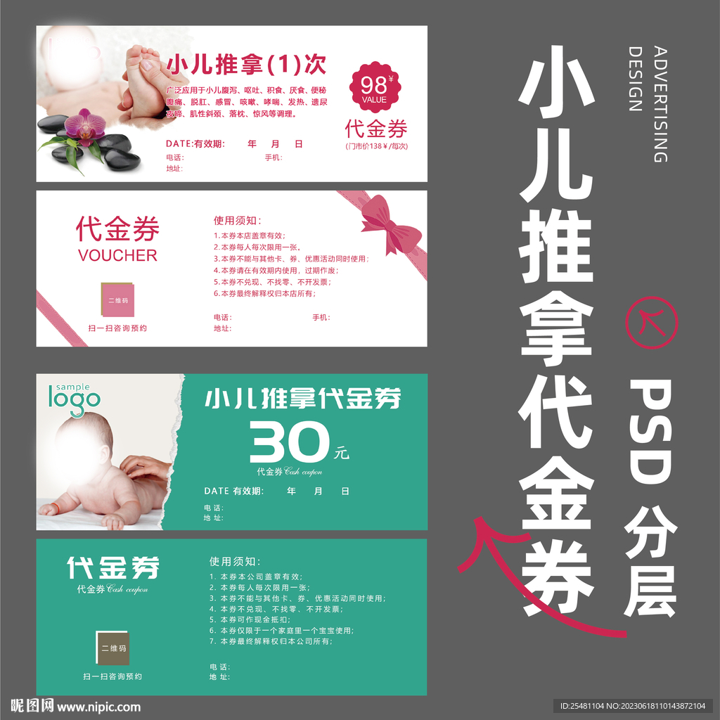 小兒推拿代金券優(yōu)惠券