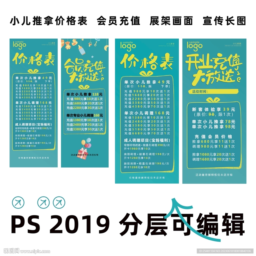 小兒推拿價格表展架畫面宣傳長圖