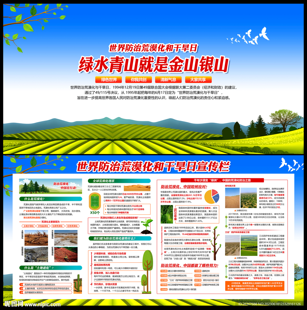 世界防治荒漠化和干旱日