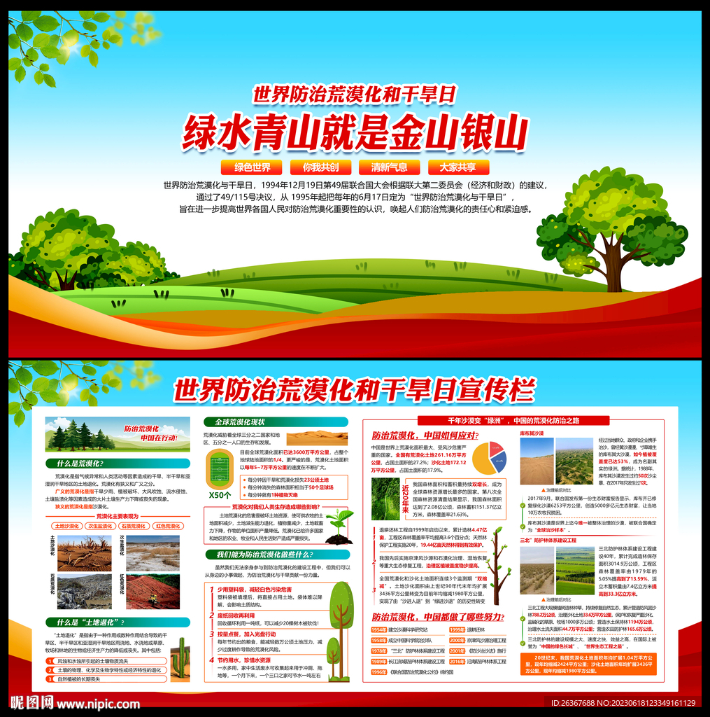 世界防治荒漠化和干旱日