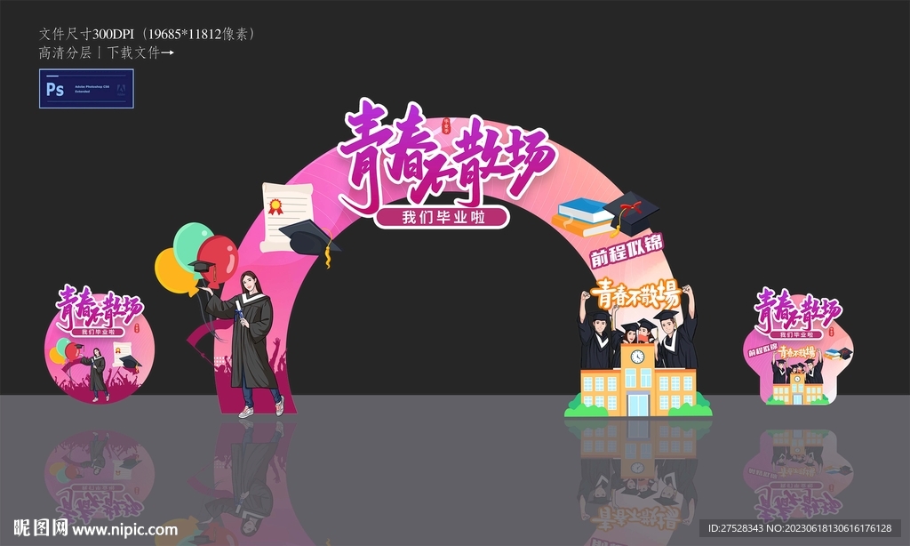 畢業(yè)典禮青春不散場