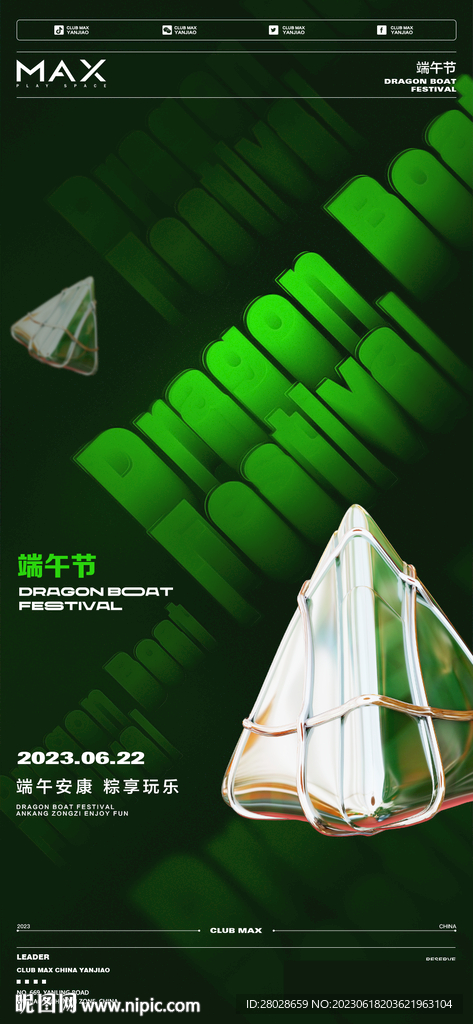 酒吧端午節(jié)海報