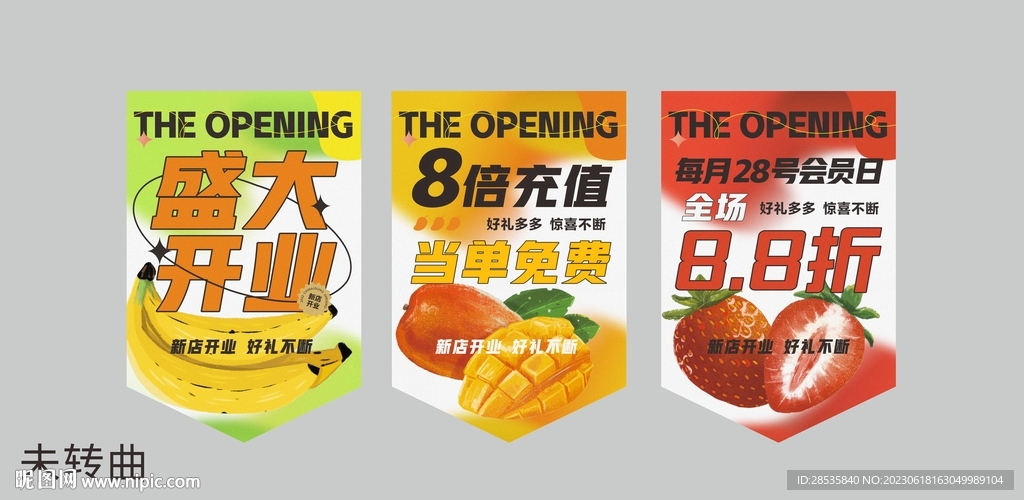 水果店吊旗
