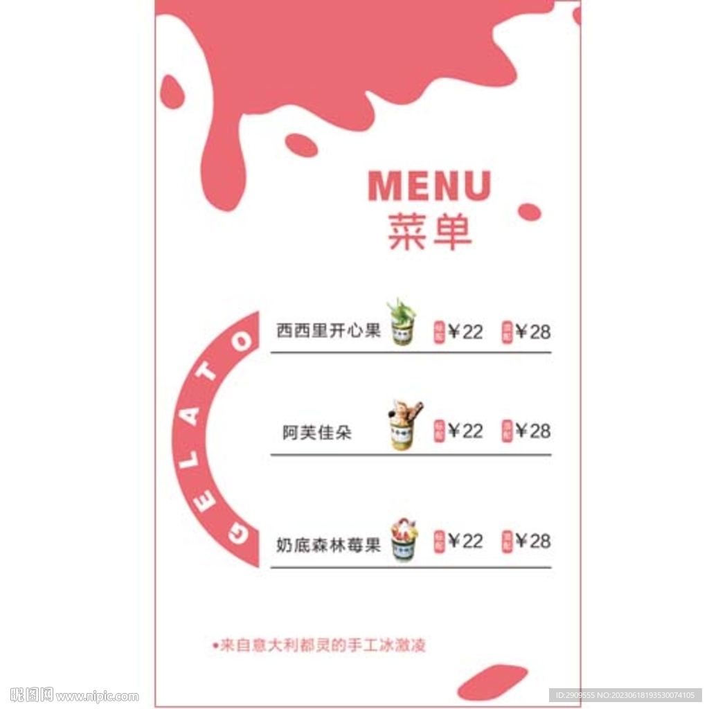 冰激凌菜單