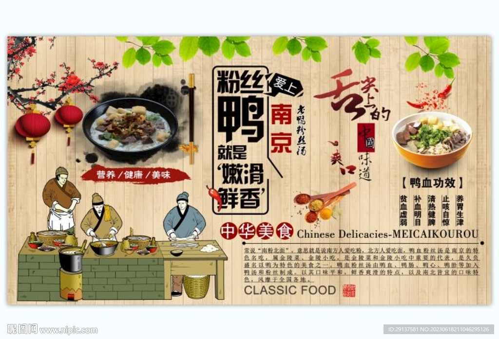 鴨血粉絲湯裝飾文化墻
