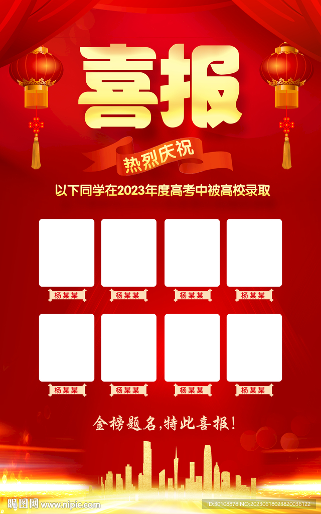 高考喜報(bào)