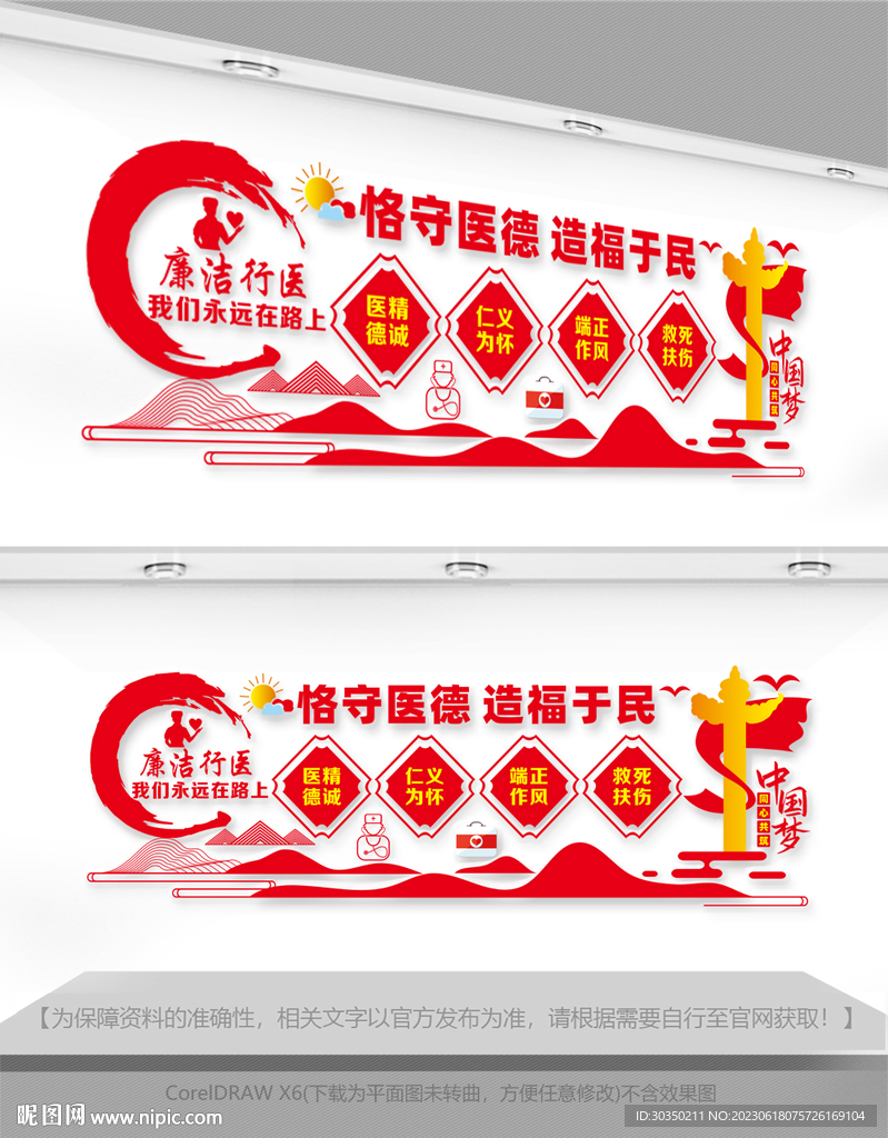 廉潔行醫文化墻圖片