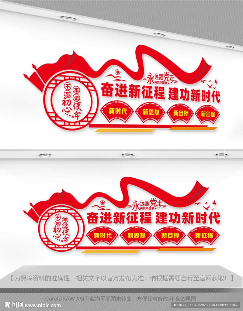 黨建標語戶外文化墻圖片